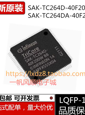 SAK-TC264D SAK-TC264DA-40F200W BB汽车电脑控制器芯片LQFP144