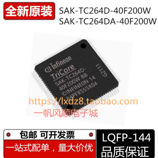 SAK TC264DA 40F200W BB汽车电脑控制器芯片LQFP144 TC264D