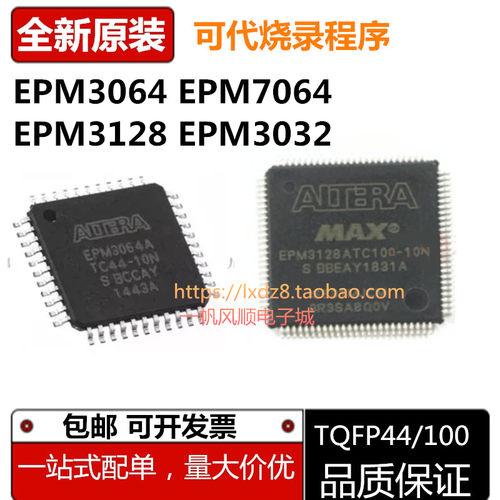 全新原装EPM系列可编程逻辑芯片