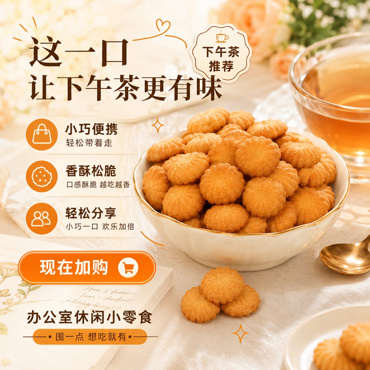 奶香小曲奇饼干花瓣造型儿童零食办公室解馋小吃早餐酥脆散装囤货