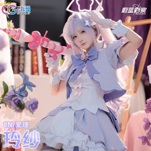 CGCOS的小铺全款服装蔚蓝碧蓝档案 魔法少女 宇泽玲纱cos服女套装