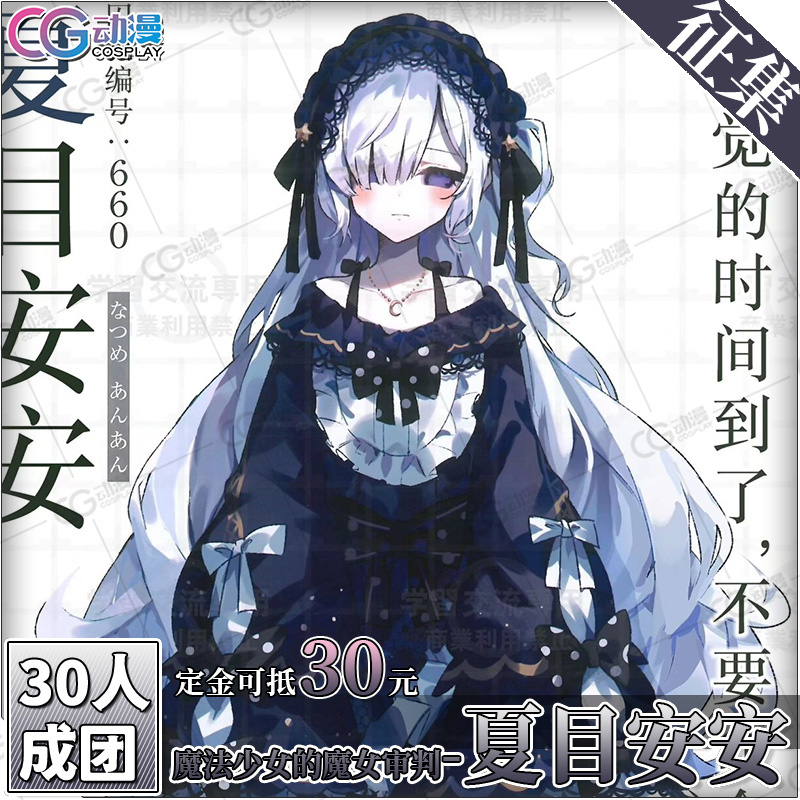 CGCOS的小铺 征集 魔法少女的魔女审判-夏目安安 cos服