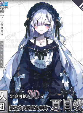 CGCOS的小铺 征集 魔法少女的魔女审判-夏目安安 cos服