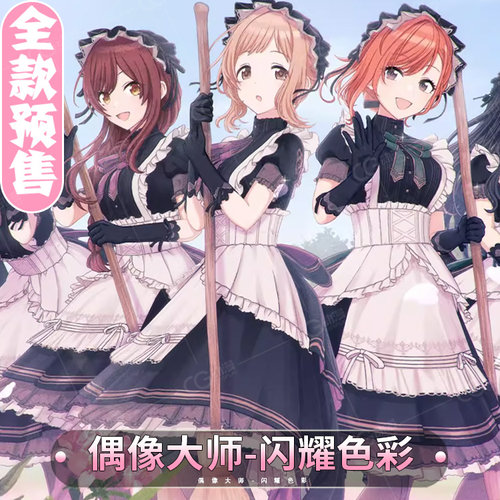 CGCOS的小铺预售偶像大师闪耀色彩全员大崎甘奈优子cos服女仆套装