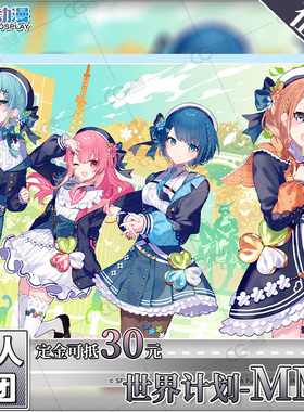 CGCOS的小铺征集世界计划mmj日野森雫 桃井爱莉桐谷遥实乃理cos服