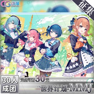 CGCOS的小铺征集世界计划mmj日野森雫 桃井爱莉桐谷遥实乃理cos服