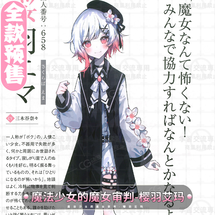 CGCOS的小铺 全款预售 魔法少女的魔女审判-樱羽艾玛 cos服