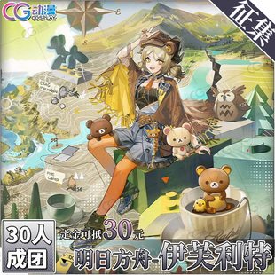 CGCOS的小铺 征集 明日方舟轻松熊联动 伊芙利特 可爱侦探风cos服