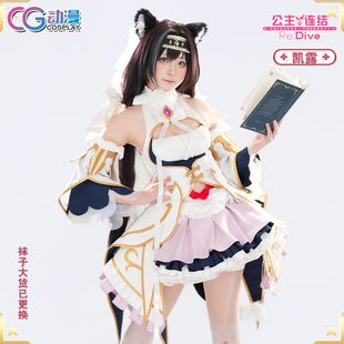 CGCOS的小铺 公主连结 凯露 公主形态 cosplay 女裙 套装 尾款中