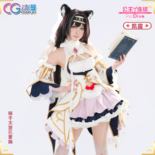 CGCOS公主连结凯露女裙套装