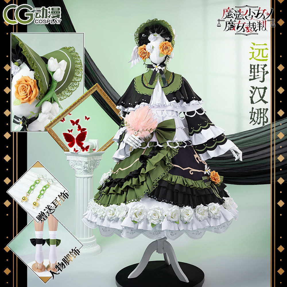 CGCOS的小铺  魔法少女的魔女审判-远野汉娜 cos服动漫女装Lolita图片
