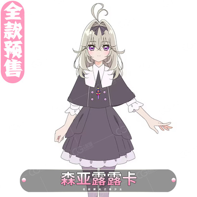 CGCOS的小铺 预售 名侦探光之美少女 森亚露露卡cosplay cos服