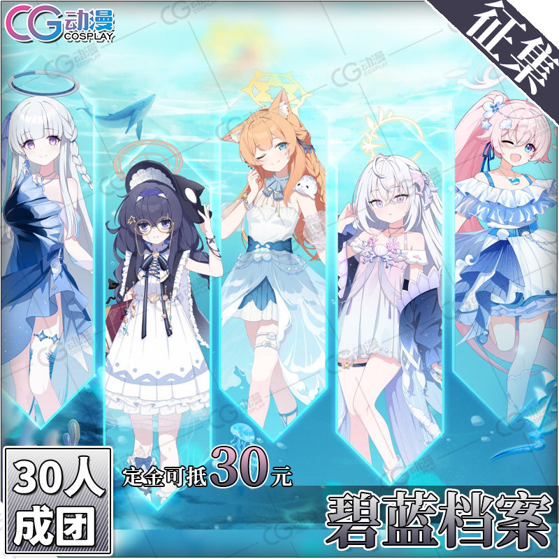 CGCOS的小铺 征集 碧蓝档案 诺亚 古关忧 玛丽 白洲梓 星野 cos服,模玩/动漫/周边/娃圈三坑/桌游,cos摄影/后期/化妆,淘宝优惠券,粉丝福利购,淘宝优惠卷