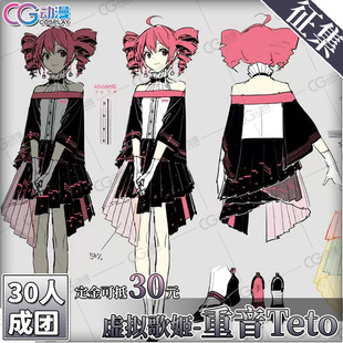 CGCOS的小铺 征集 虚拟UTAU 交响乐 重音Teto 十周年cos服