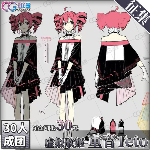CGCOS的小铺 征集 虚拟UTAU 交响乐 重音Teto 十周年cos服