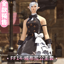 CGCOS的小铺 全款预售 最终幻想14 FF14-威布拉公主套 cos服