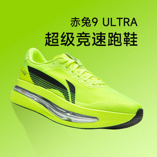 李宁赤兔9ULTRA男女竞速训练跑鞋体考体测跑步鞋回弹减震超䨻胶囊