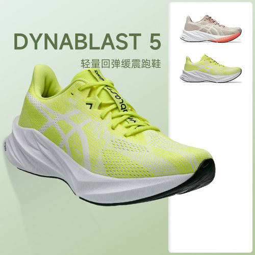 ASICS亚瑟士男女DYNABLAST5跑鞋