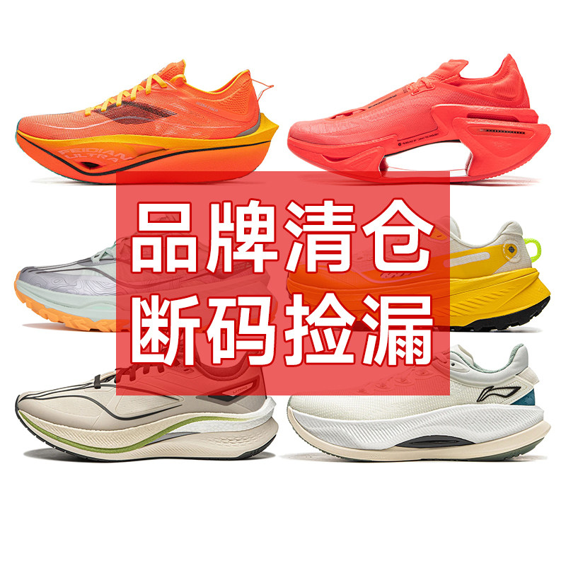 断码特价清仓李宁男女跑步鞋专业跑鞋竞速缓震减震舒适透气运动鞋