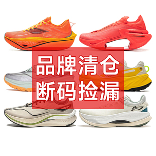 专业跑鞋 断码 特价 清仓李宁男女跑步鞋 竞速缓震减震舒适透气运动鞋