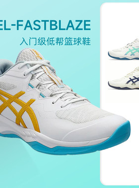 Asics亚瑟士GEL FASTBLAZE篮球鞋男透气防滑减震实战耐磨训练球鞋