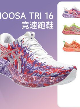ASICS亚瑟士NOOSA TRI 16男女竞速跑鞋耐磨透气缓震跑步鞋酷动城