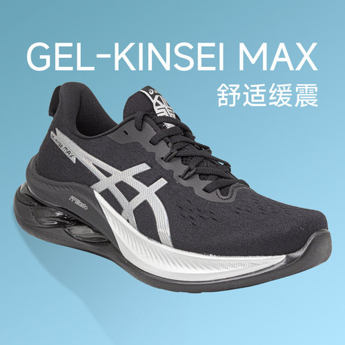 亚瑟士KINSEIMAX缓震跑步鞋男女