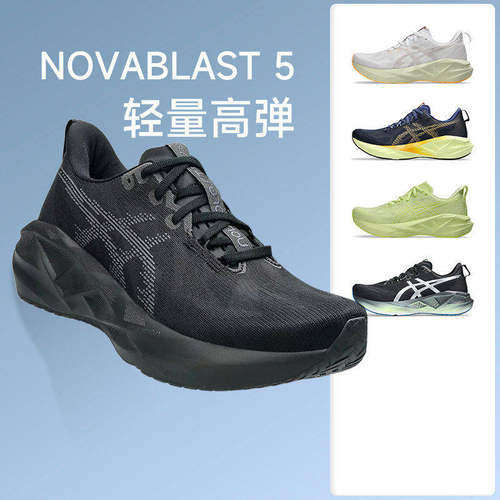 亚瑟士NOVABLAST5缓震回弹跑鞋