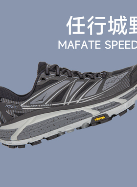 HOKA ONE ONE飞速马法特2户外越野跑鞋MAFATE THREE 2复古休闲鞋