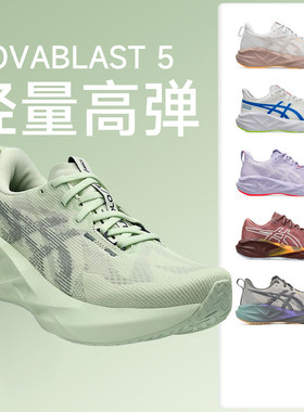 ASICS亚瑟士NOVABLAST 5女款缓震跑步鞋耐磨透气运动鞋马拉松跑鞋