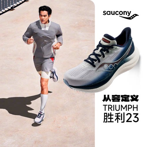索康尼TRIUMPH缓震轻便跑步鞋