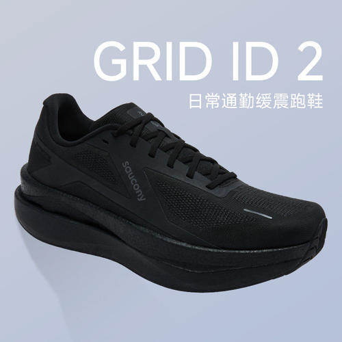 索康尼GRIDID2男女缓震跑鞋