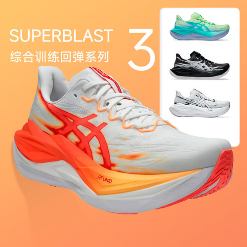ASICS亚瑟士SUPERBLAST 3男女马拉松跑步鞋HYROX训练鞋缓震跑鞋