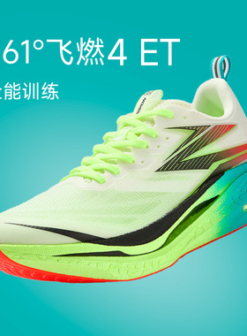 361飞燃4ET男专业跑步鞋减震回弹体育生训练鞋跑鞋竞速减震运动鞋