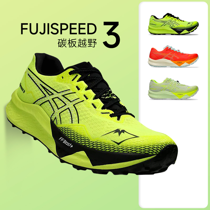 亚瑟士碳板越野跑鞋FUJISPEED3