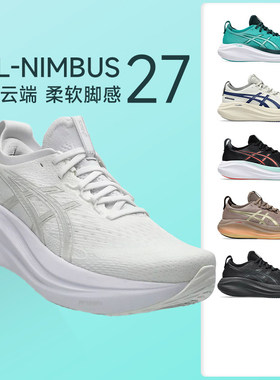 Asics亚瑟士nimbus 27跑鞋男N28缓震马拉松跑步鞋黑武士N27宽楦2E