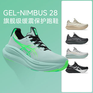 Asics亚瑟士Nimbus 男N28慢跑鞋 女缓震回弹透气马拉松跑步鞋