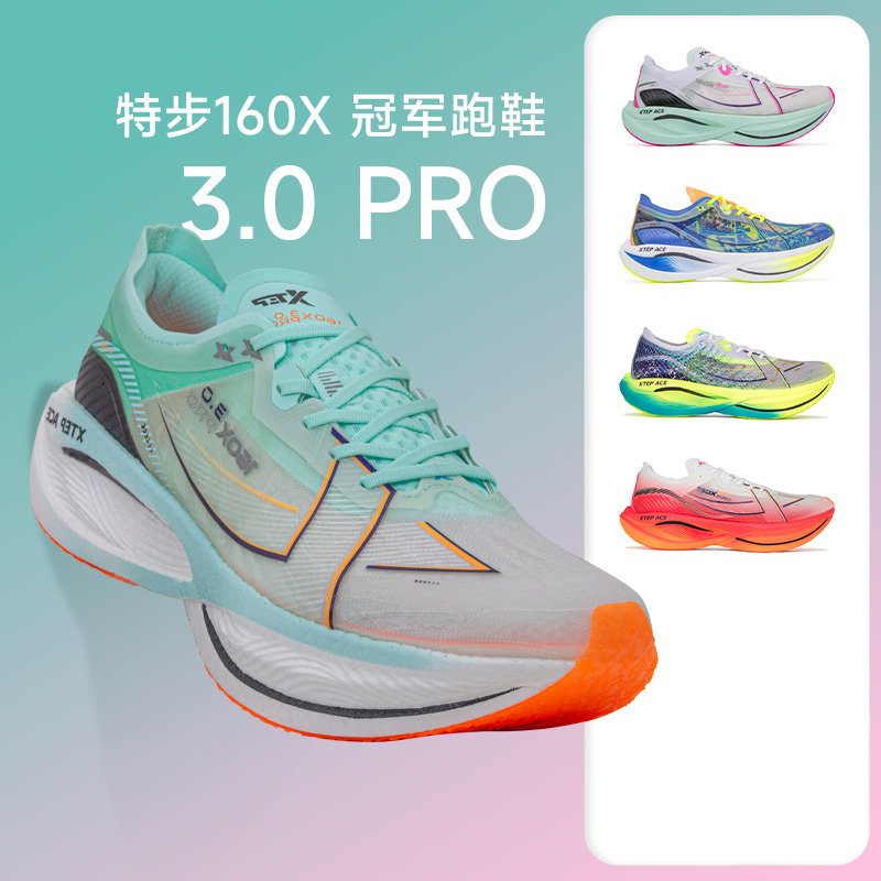 160X3.0PRO男马拉松碳板竞速跑鞋
