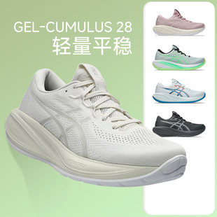 ASICS亚瑟士CUMULUS 专业马拉松跑鞋 运动鞋 c28 28男轻量缓震跑步鞋