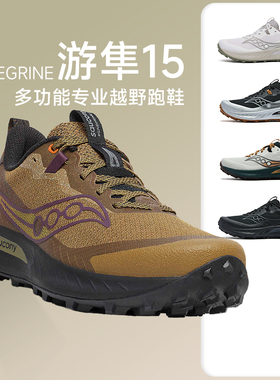 Saucony索康尼游隼15越野跑鞋防滑耐磨登山徒步鞋男女PEREGRINE15