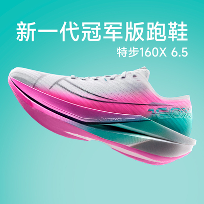 特步160X6.0马拉松碳板竞速跑鞋