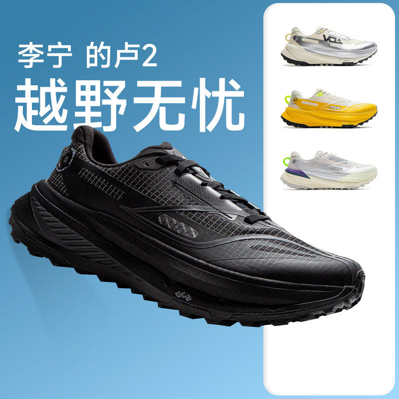 李宁的卢2男女越野跑鞋䨻科技透气减震防滑耐磨登山户外鞋运动鞋