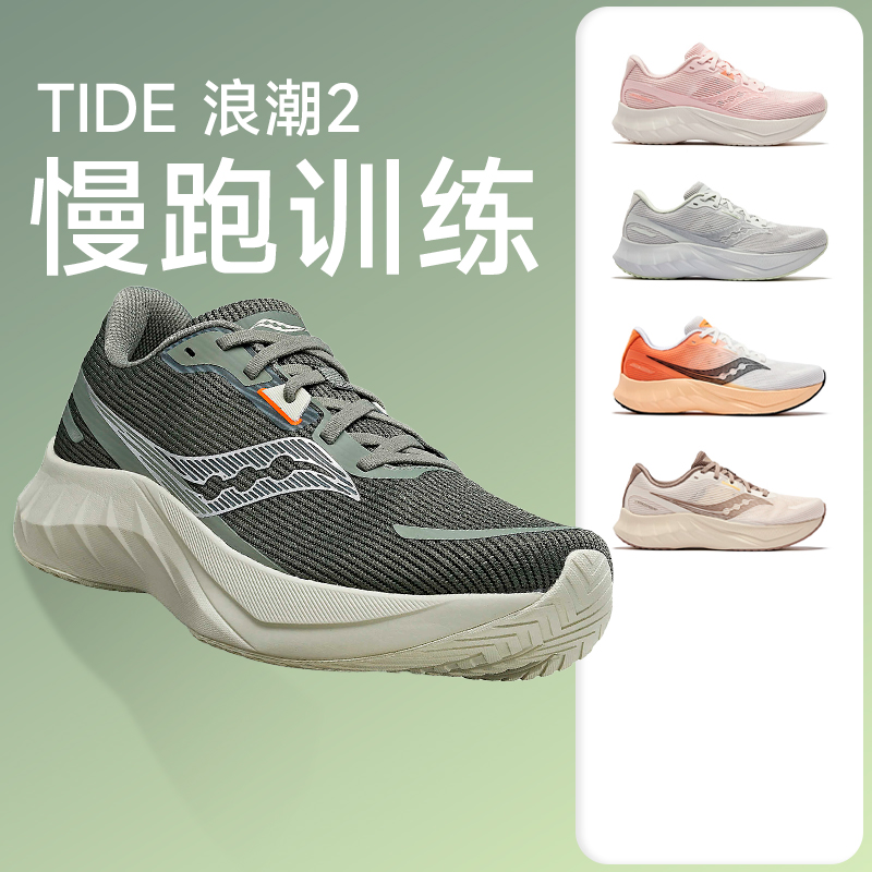 索康尼浪潮2男女慢跑训练跑步鞋