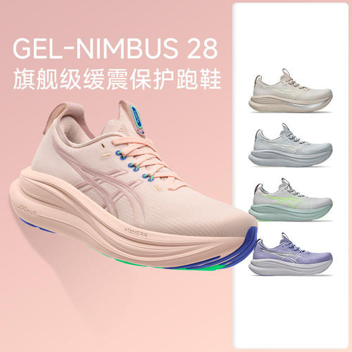 亚瑟士nimbus28大体重缓震跑步鞋