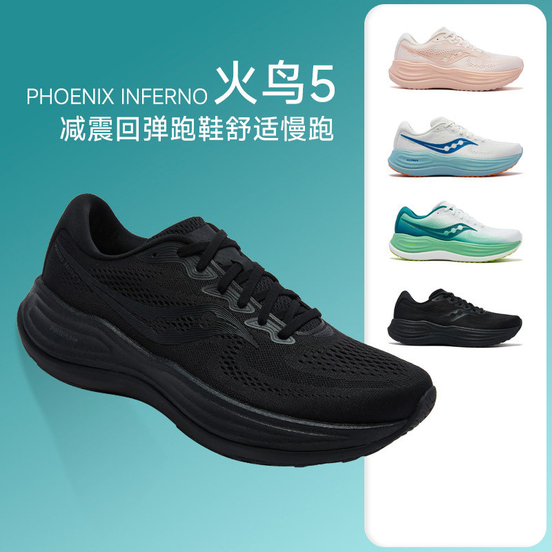 Saucony索康尼火鸟5男女缓震慢跑鞋舒适透气跑步鞋减震回弹运动鞋