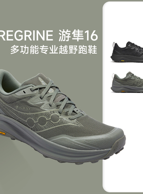 Saucony索康尼游隼16越野跑鞋GTX防水登山徒步鞋男女PEREGRINE16