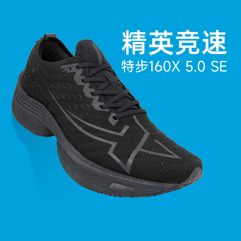 特步160X5.0SE碳板竞速跑鞋