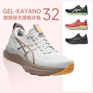 Asics亚瑟士Kayano32跑鞋 稳定支撑透气慢跑k32 女K32马拉松跑步鞋