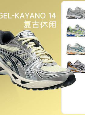 Asics亚瑟士kayano14男女复古跑鞋K14透气休闲运动鞋1203A537-110