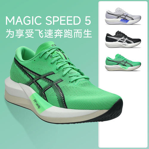 ASICS亚瑟士MAGIC SPEED 5男女碳板跑鞋回弹竞速专业马拉松跑步鞋